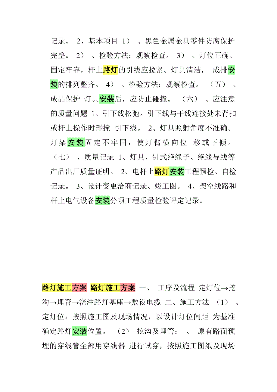 路灯安装施工方案.doc_第2页