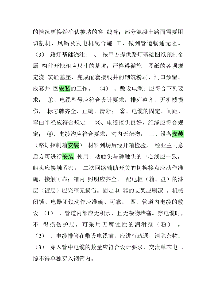 路灯安装施工方案.doc_第3页