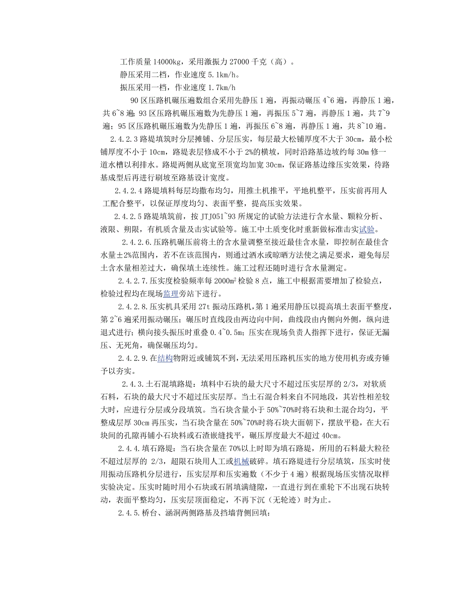 路基土方试验段施工组织方案.doc_第2页