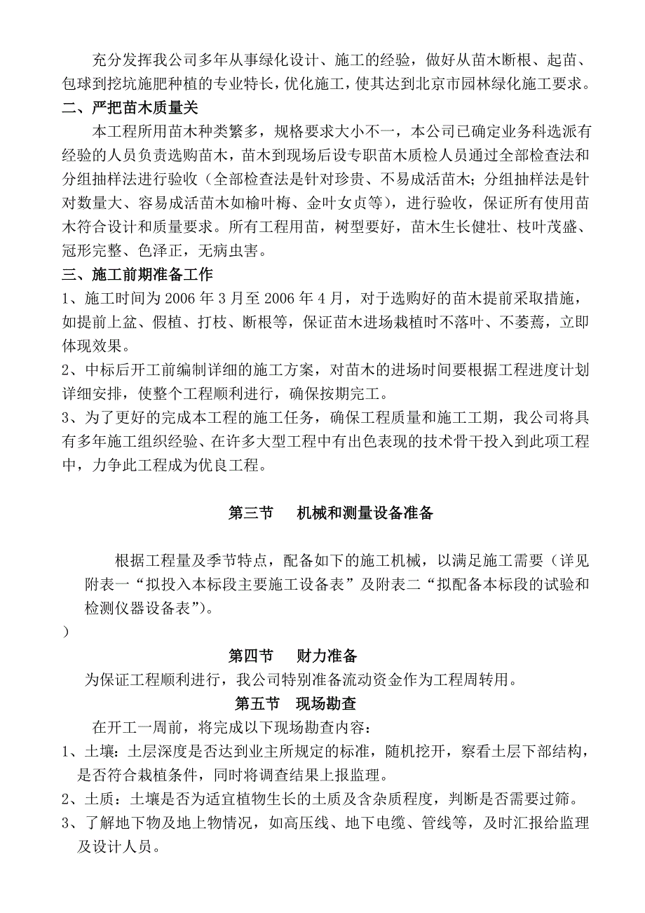 绿地绿化工程施工方案.doc_第2页