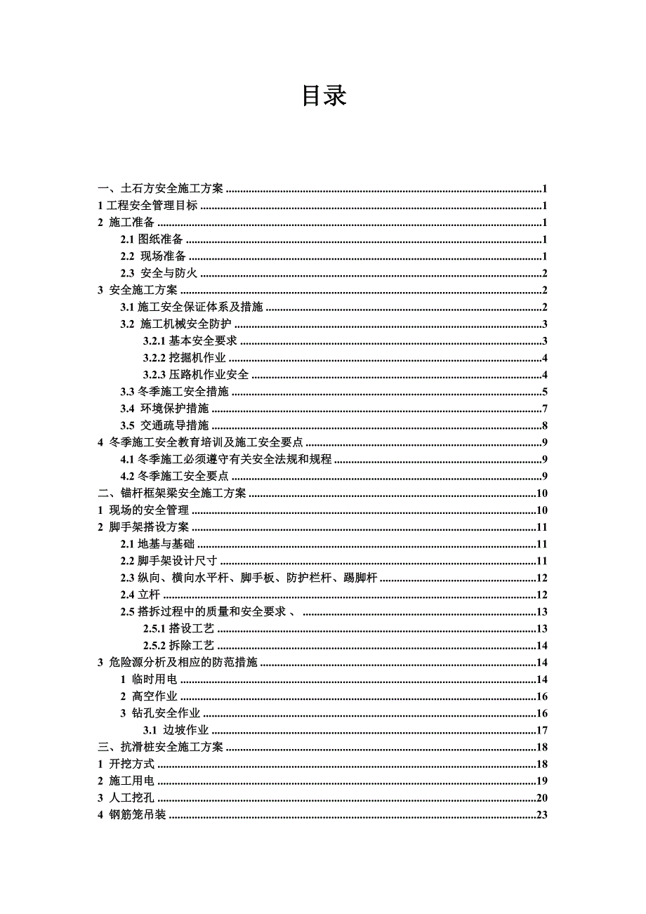 路基安全施工方案.doc_第2页