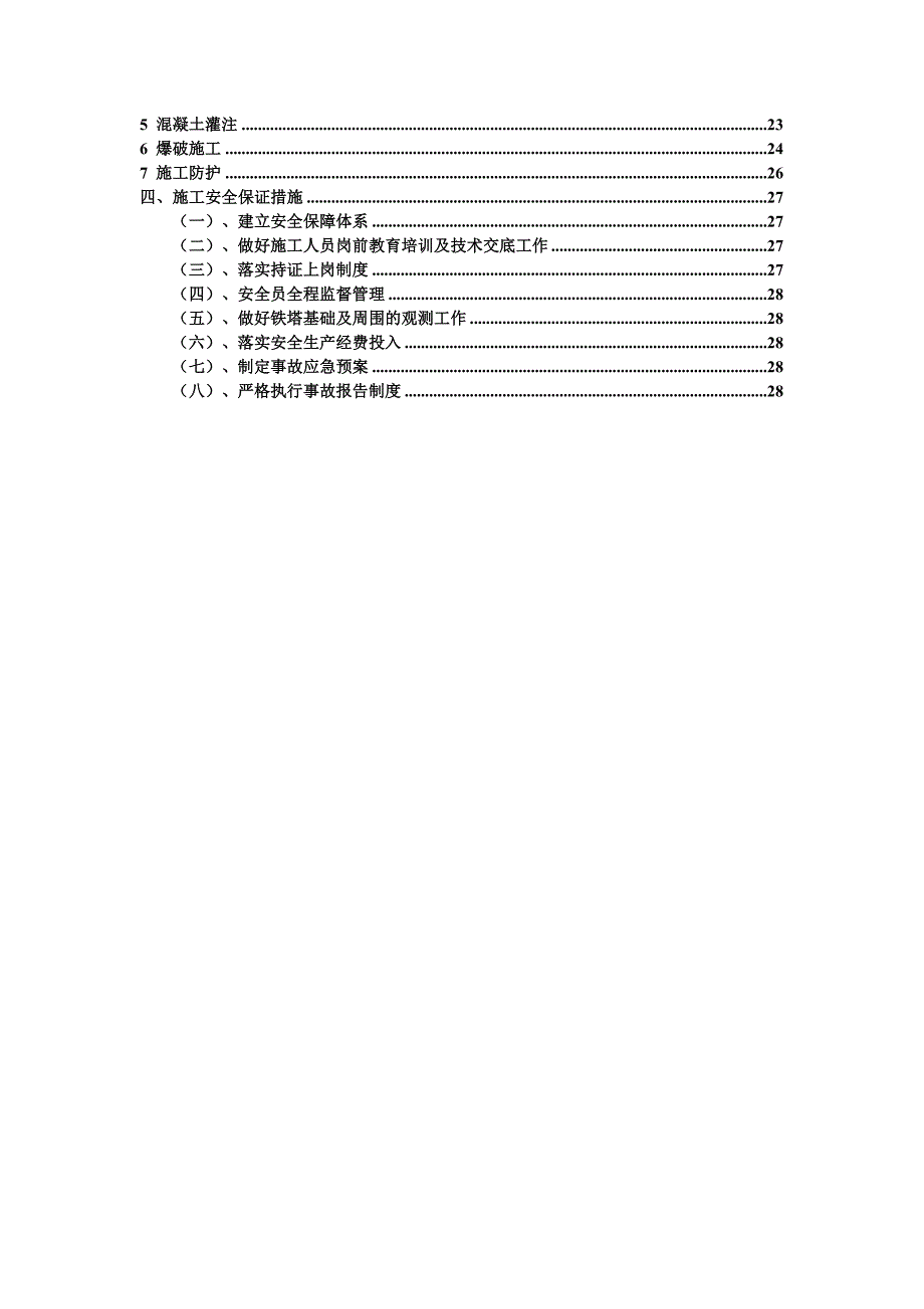 路基安全施工方案.doc_第3页