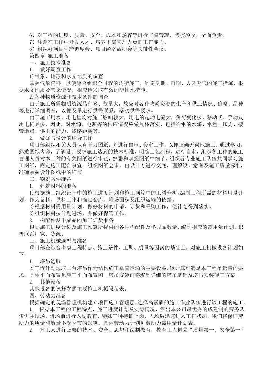 龙首山庄贵宾楼工程施工组织设计方案范本b61.doc_第2页