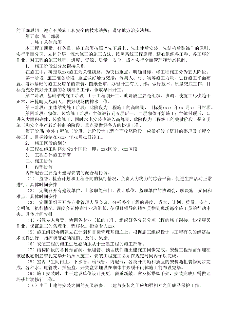 龙首山庄贵宾楼工程施工组织设计方案范本b61.doc_第3页