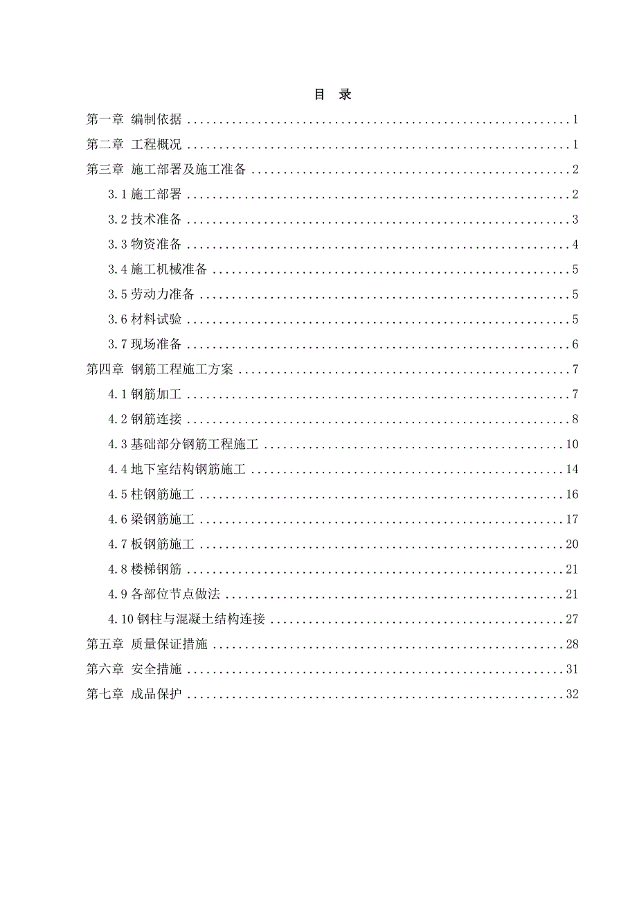 辽宁框架科技馆钢筋工程施工方案(多图).doc_第1页