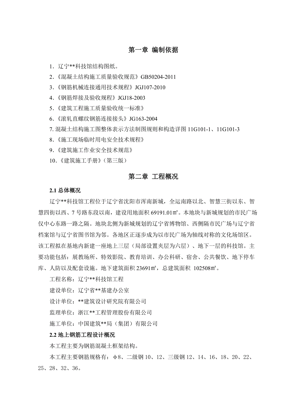 辽宁框架科技馆钢筋工程施工方案(多图).doc_第2页