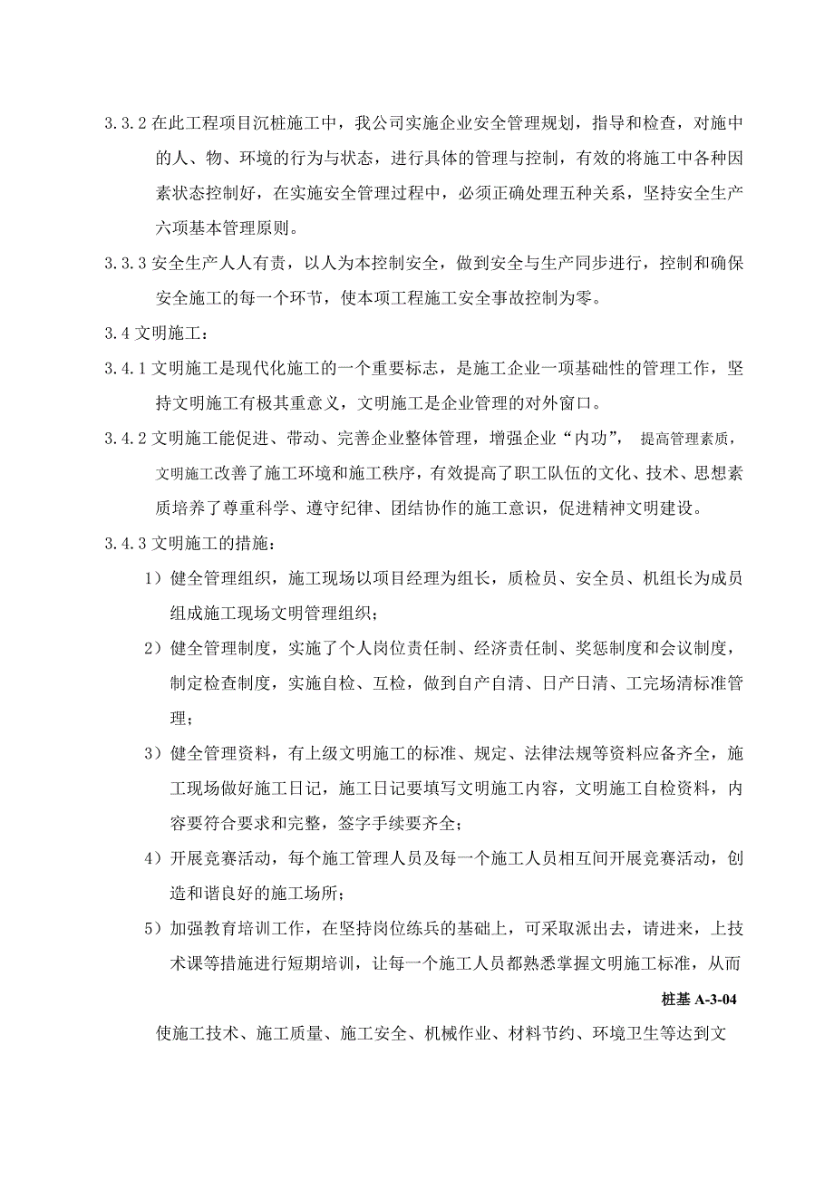 锚杆静压桩施工方案1.doc_第3页