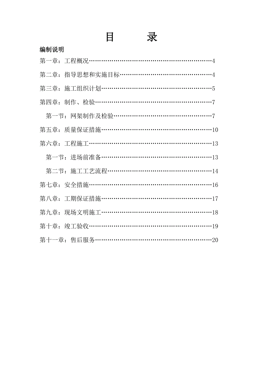 螺栓球网架施工组织设计1.doc_第2页