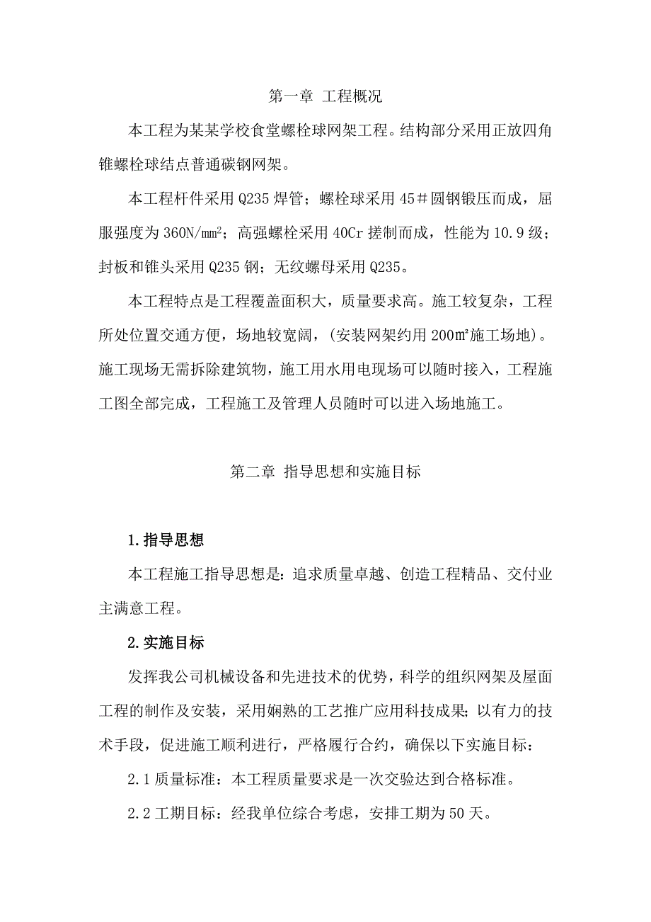 螺栓球网架施工组织设计1.doc_第3页