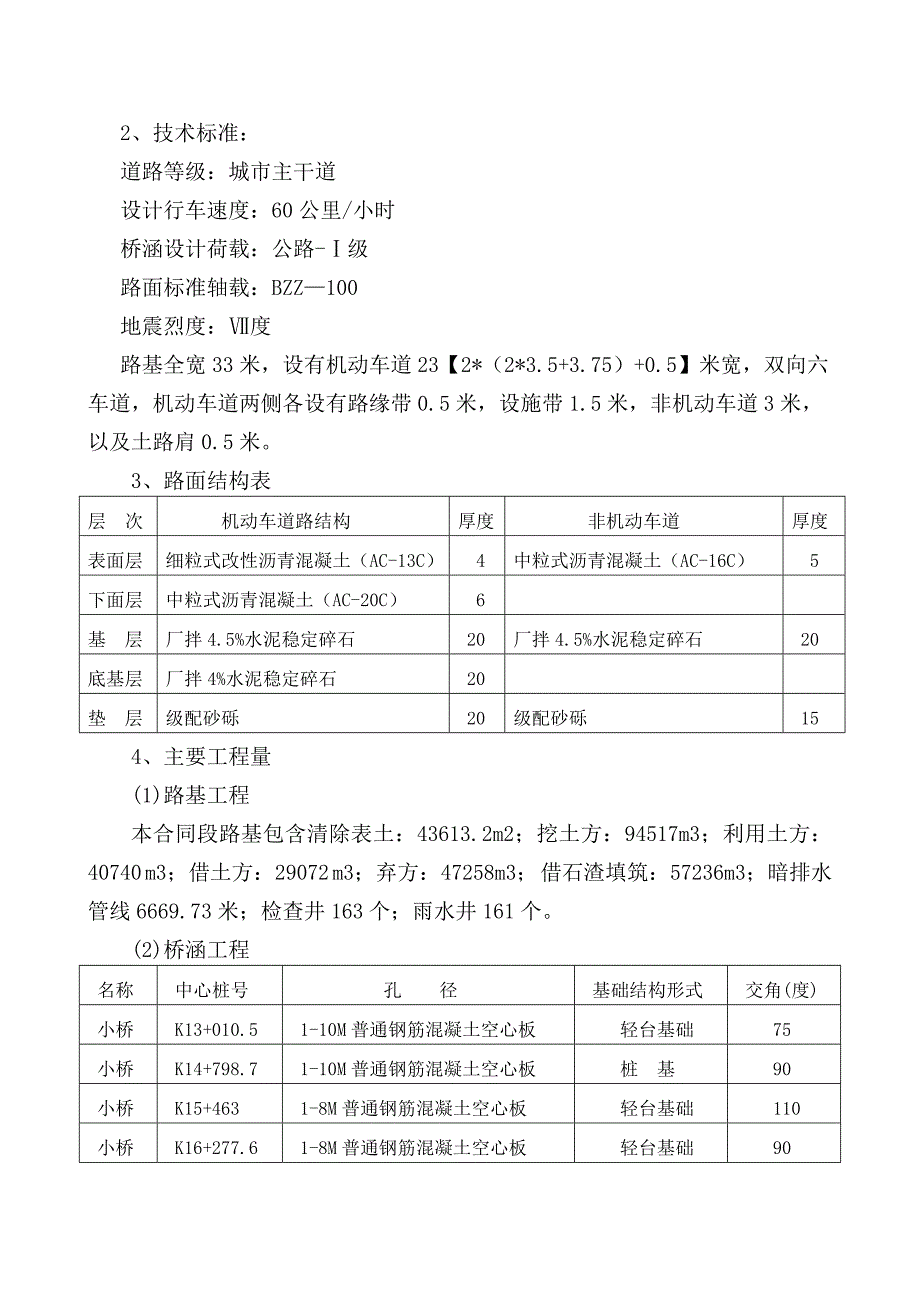 马宋公路改扩建工程第五合同段施工组织.doc_第3页