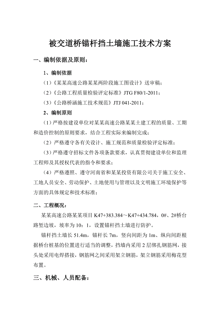 锚杆挡土墙施工技术方案.doc_第2页