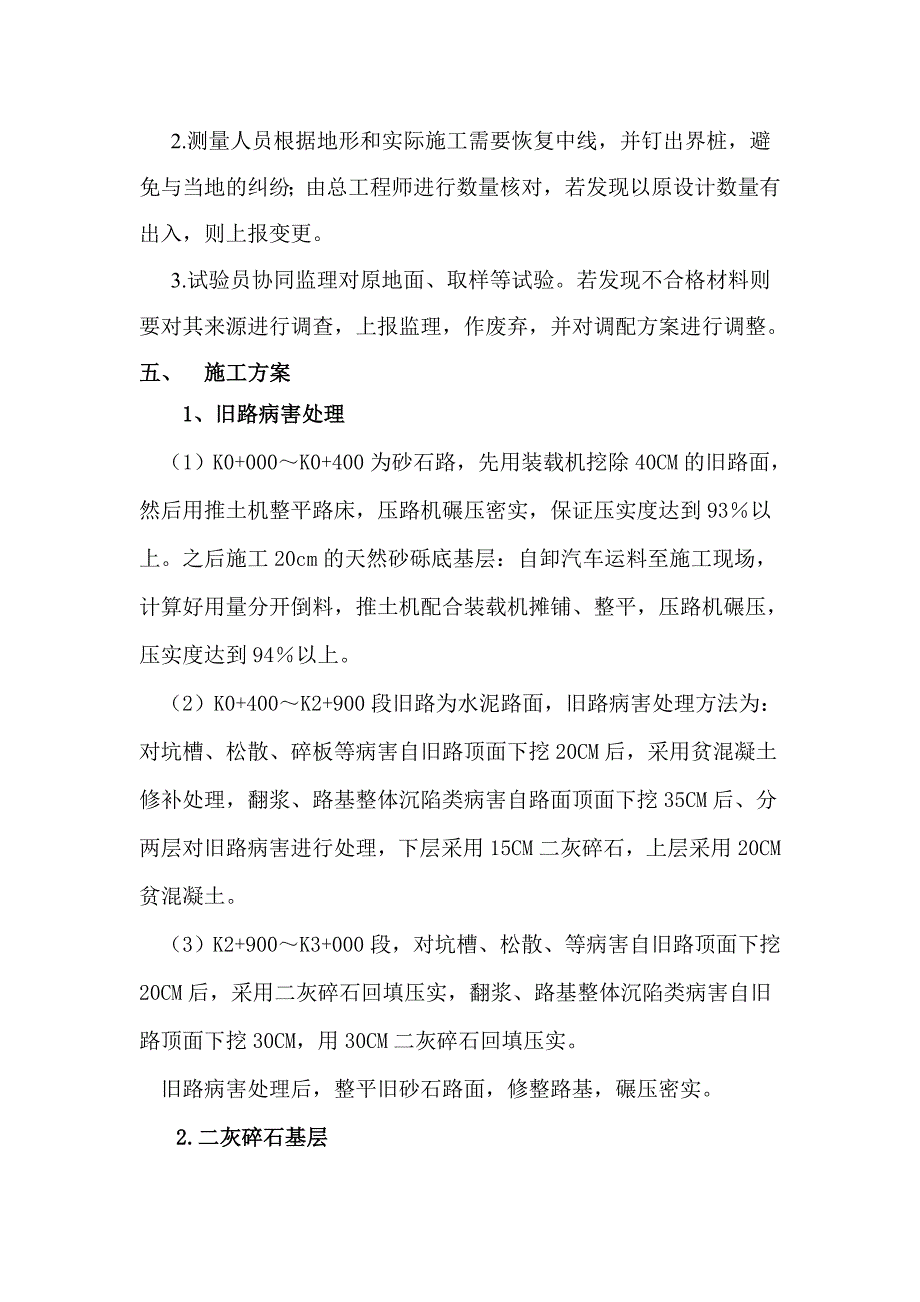 路基工程施工方案.doc_第3页