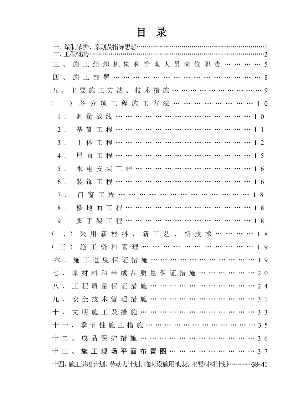 荔浦3A3B楼施工组织设计.doc_第1页