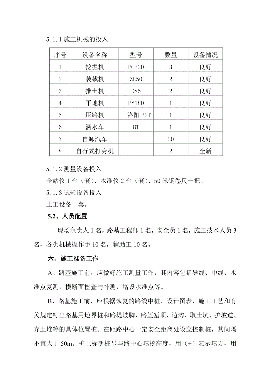 路基工程施工技术方案.doc_第2页