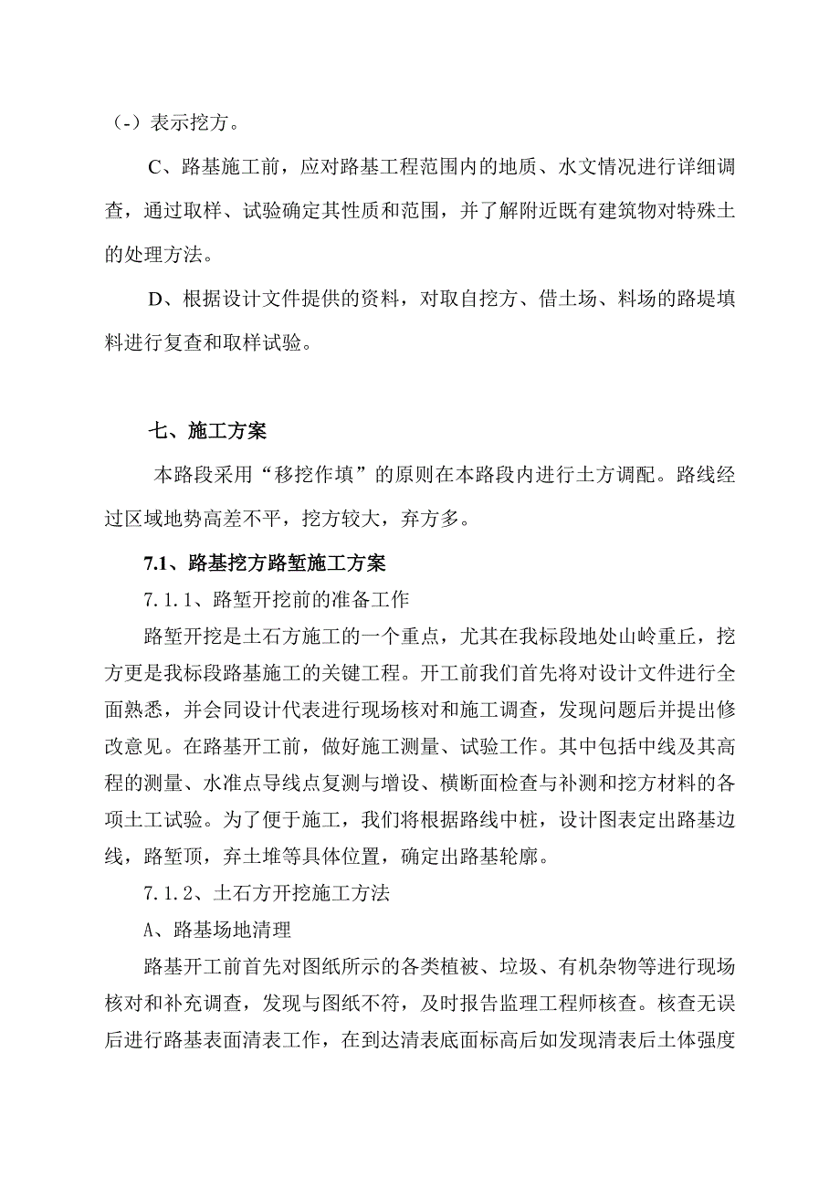 路基工程施工技术方案.doc_第3页