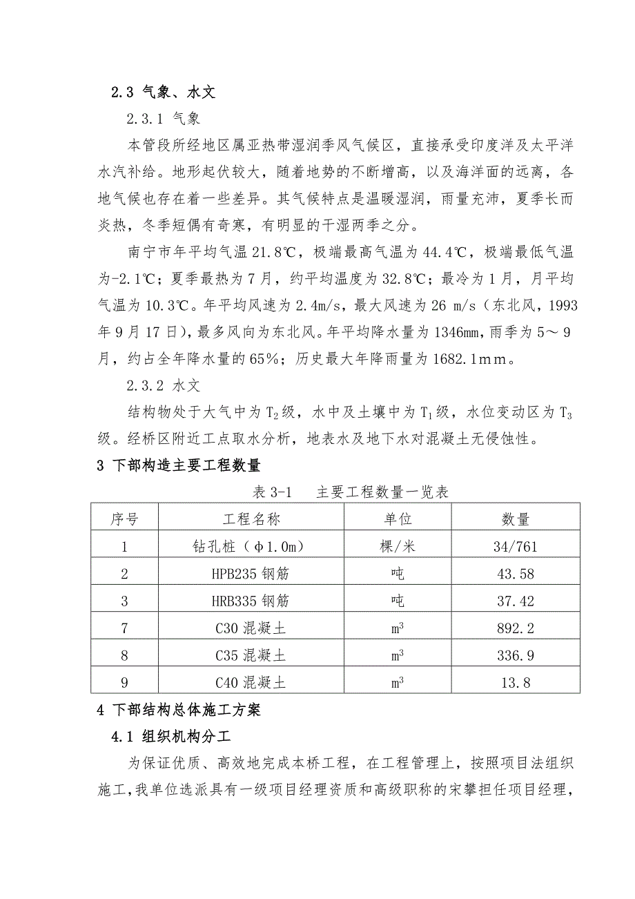 那敢双线中桥实施性施工组织设计.doc_第2页