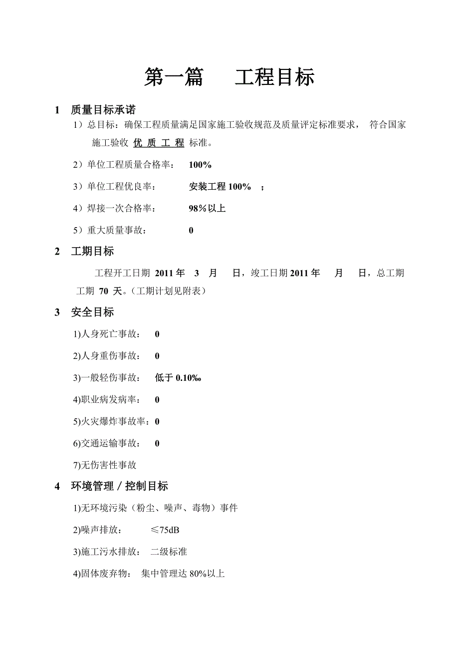 马村中转油库工程施工组织设计方案.doc_第2页