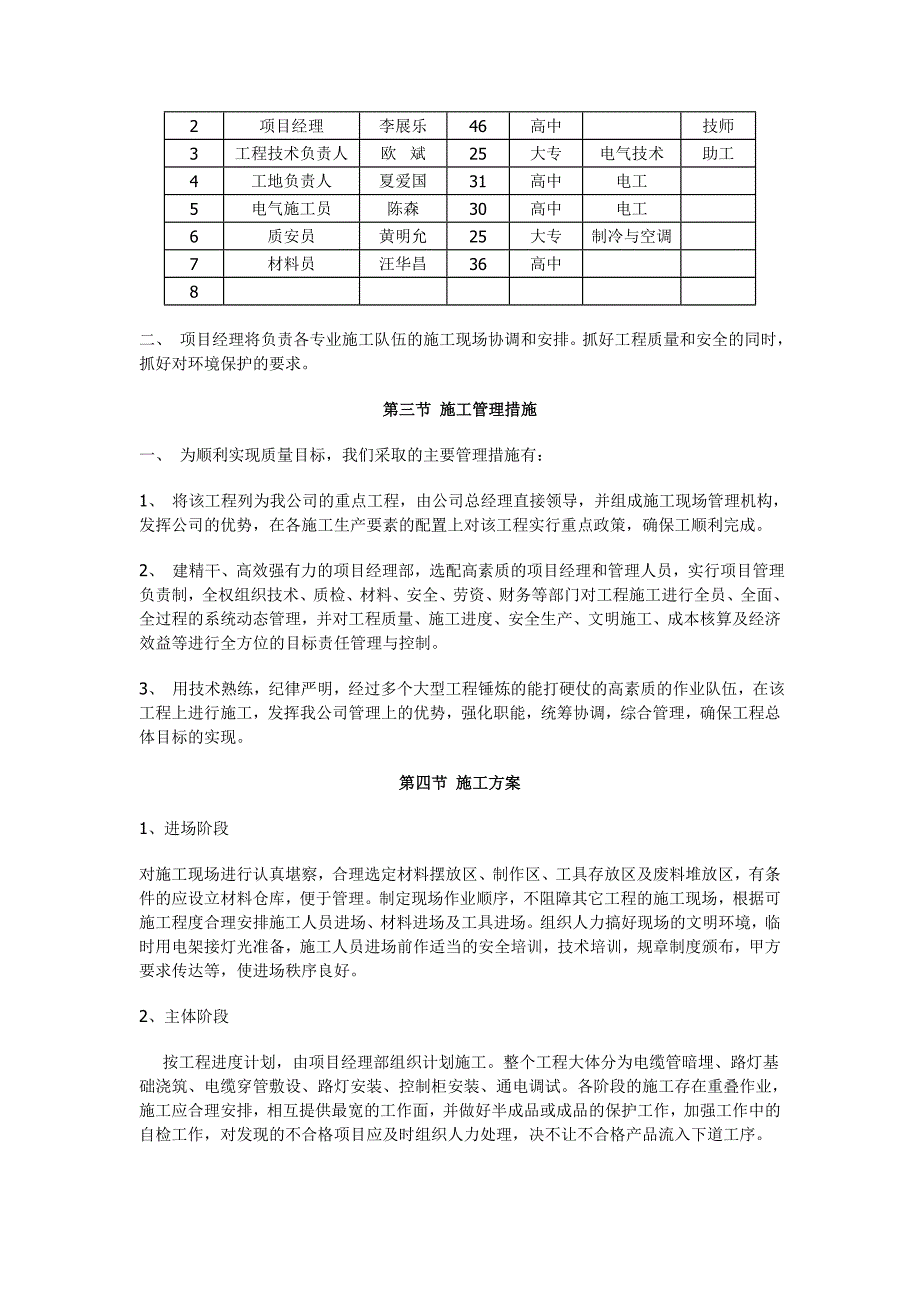 路灯施工组织设计1.doc_第2页