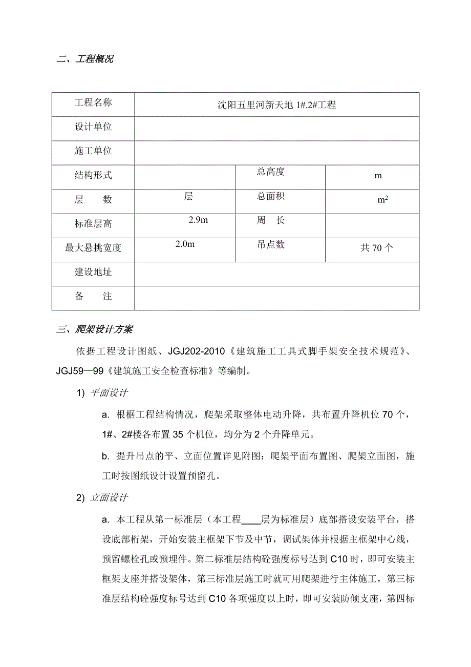 辽宁某小区高层住宅楼工程爬架施工方案(附示意图、计算书).doc_第3页