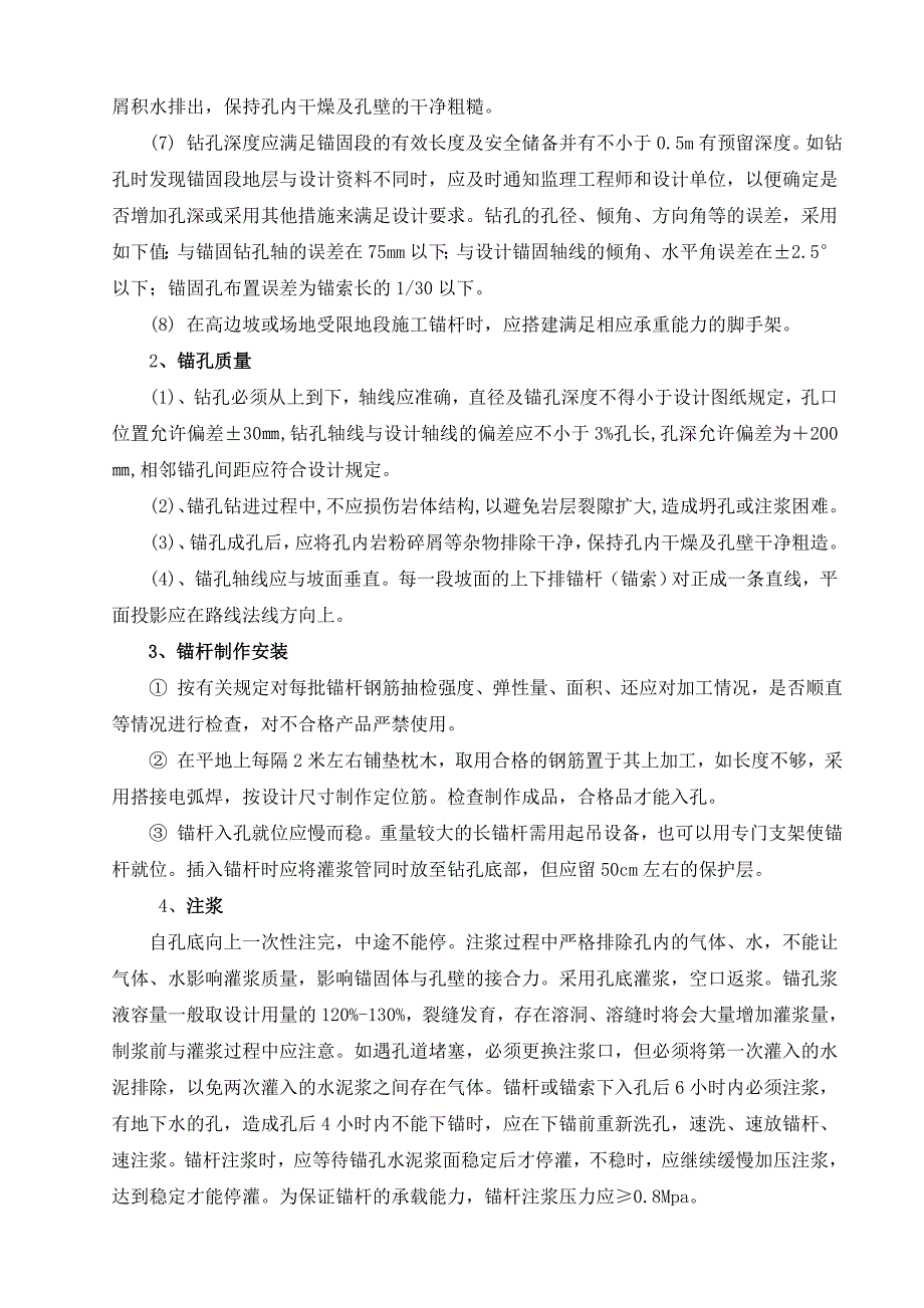 锚杆、锚索框格梁高边坡防护施工技术方案.doc_第3页