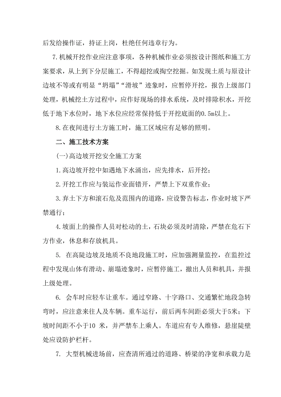 路基土石方开挖安全施工方案.doc_第2页