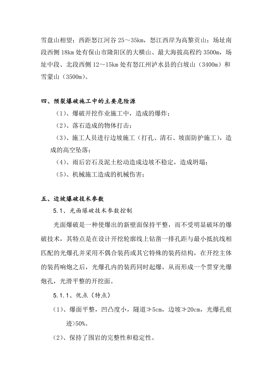 路堑边坡光面、预裂爆破专项施工方案.doc_第2页