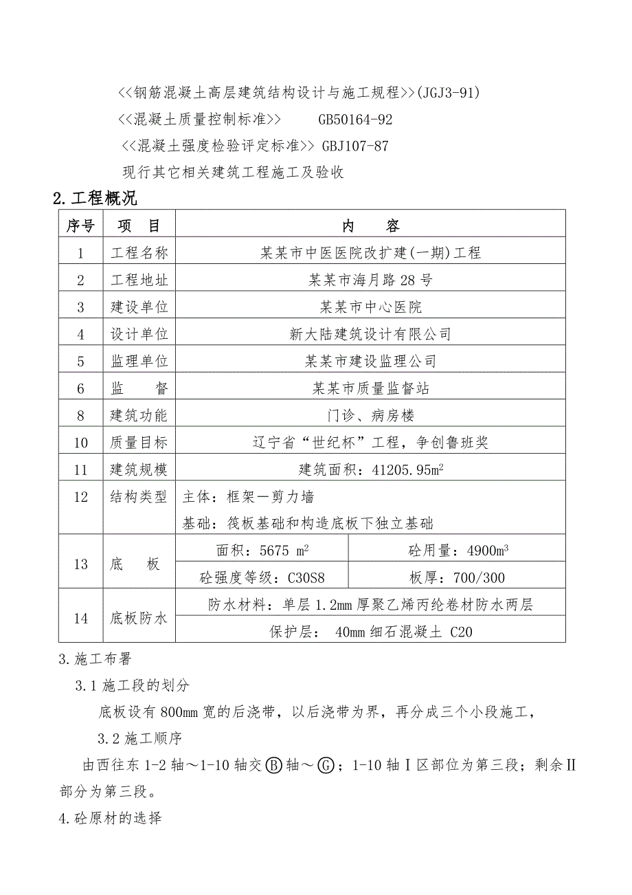 辽宁公轨两用斜拉桥人工挖孔桩施工方案(多图).doc_第2页