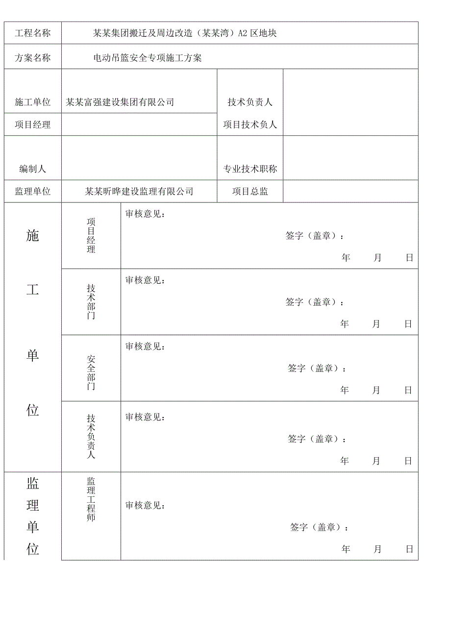 辽宁某超高层建筑ZLP800电动吊篮安全专项施工方案.doc_第3页