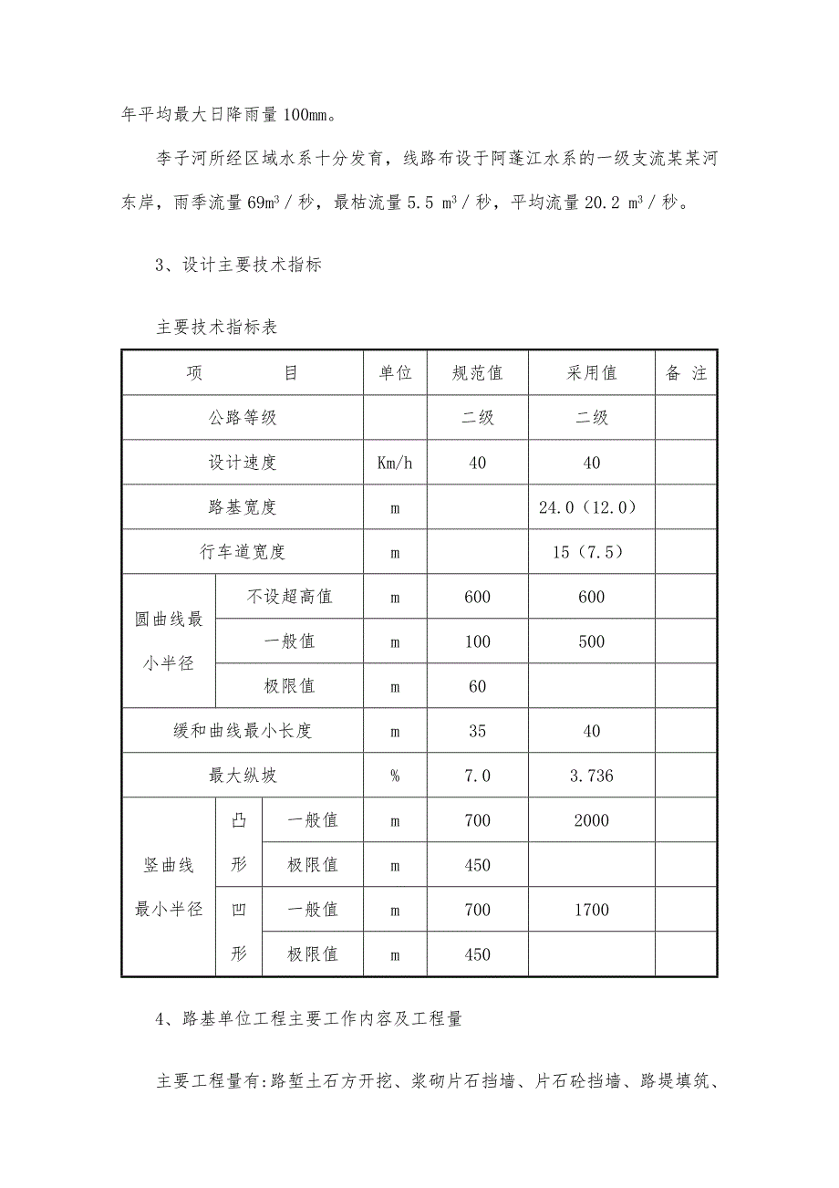 路基单位工程施工组织设计.doc_第3页