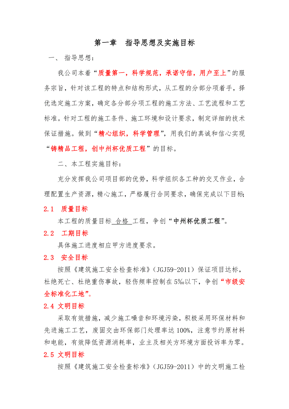 耐火砖施工方案排烟井施工方 案.doc_第1页