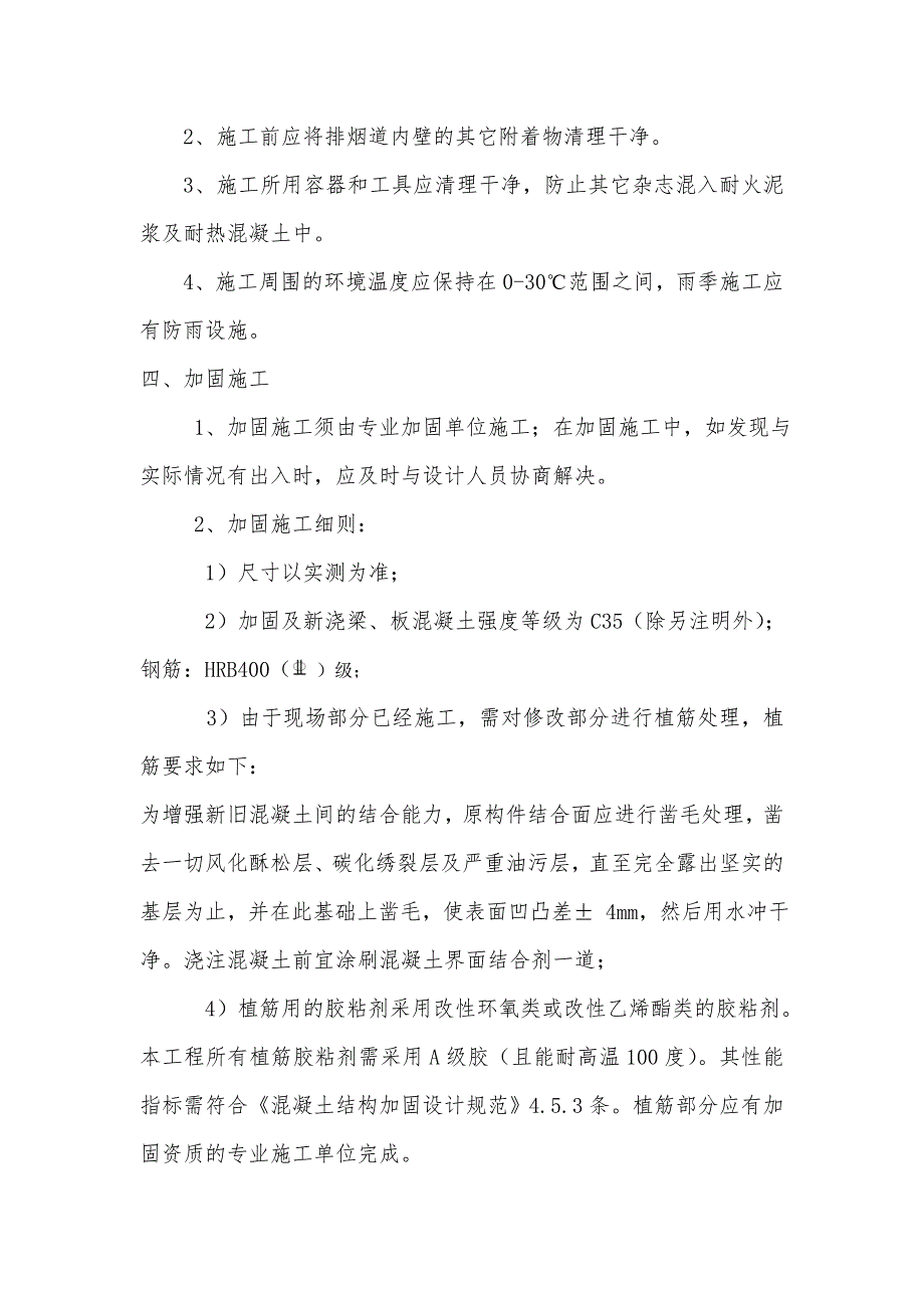 耐火砖施工方案排烟井施工方 案.doc_第3页