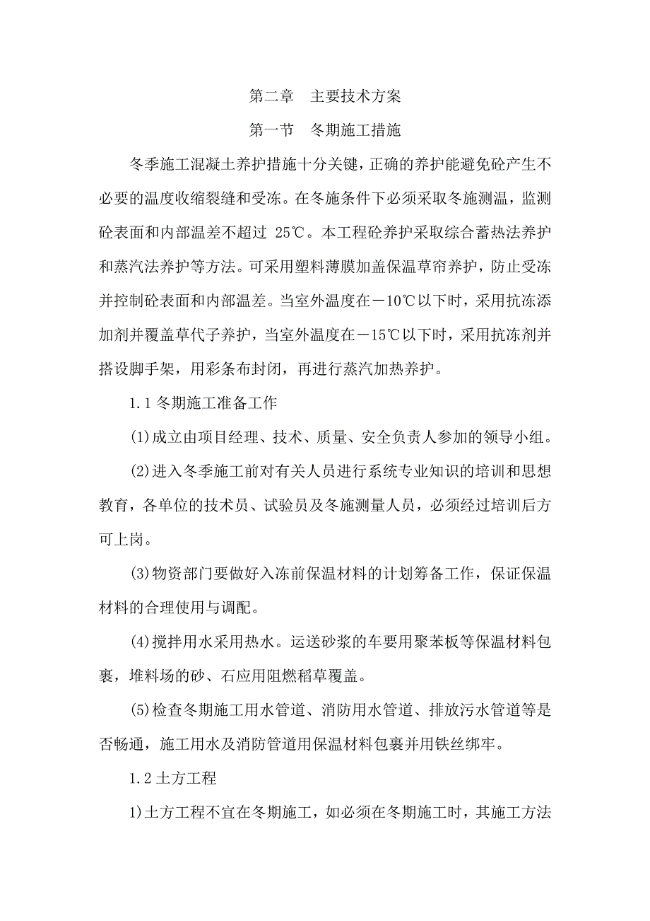 链篦机砼施工土建方案.doc_第3页