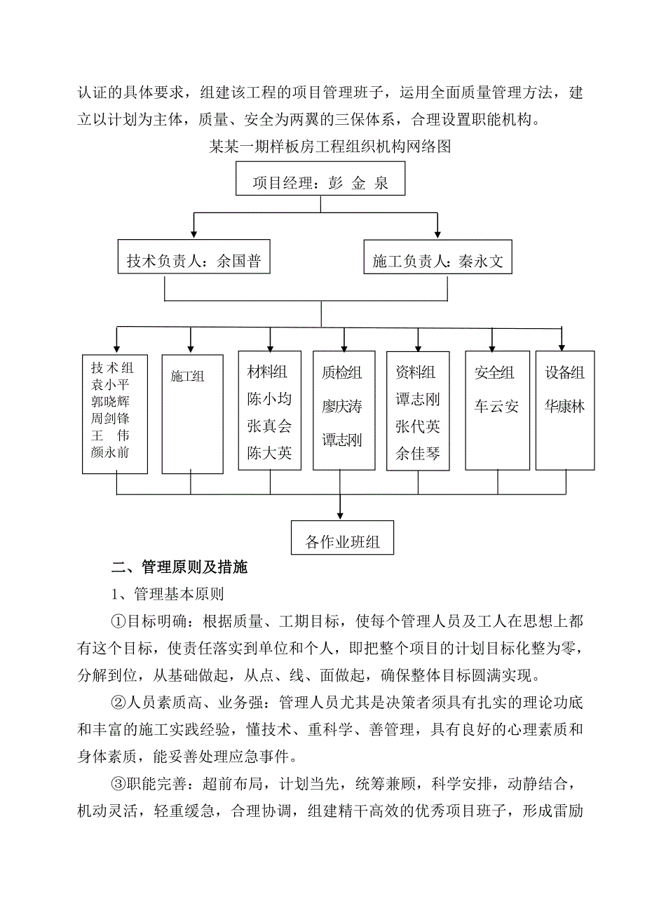 龙湖·龙湖蓝湖郡别墅一期样板房工程施工组织设计1.doc_第3页