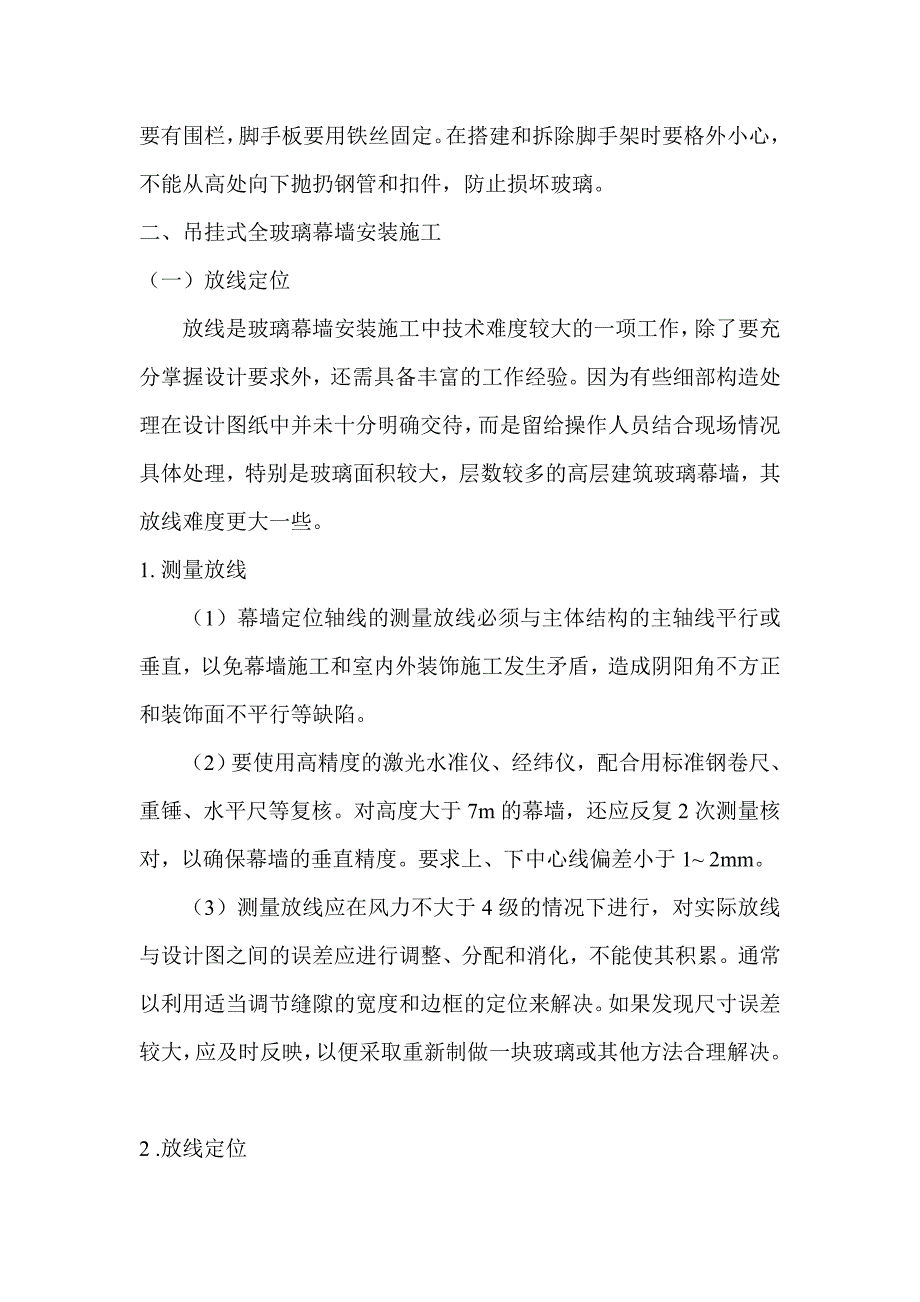 绿洲公司全玻璃幕墙施工方案.doc_第3页