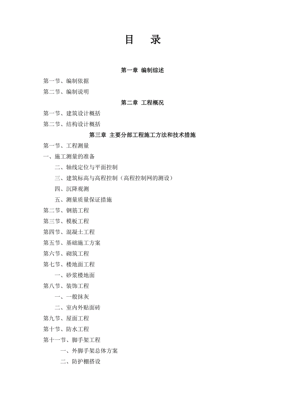 联建住房工程施工组织设计(改).doc_第1页