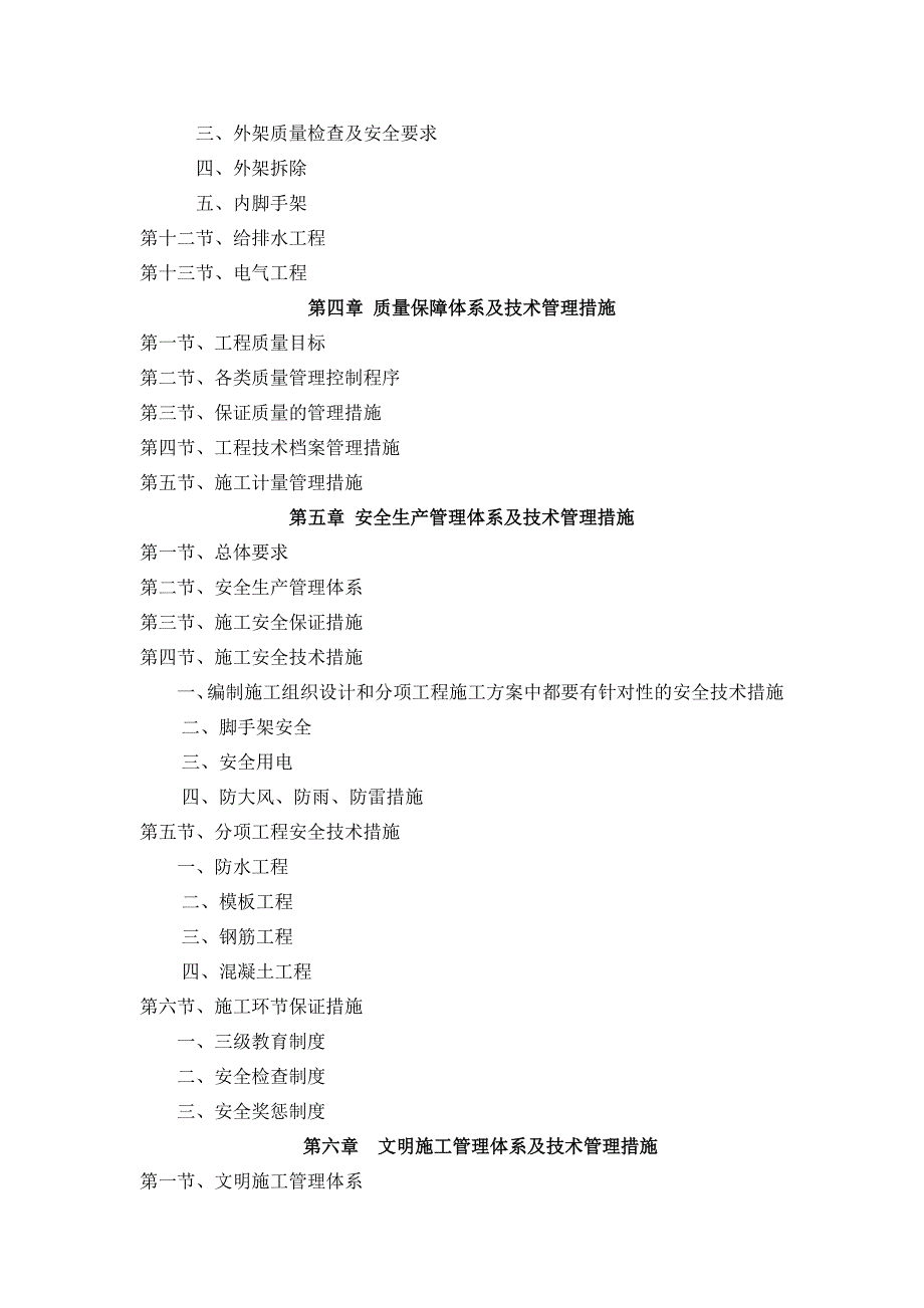 联建住房工程施工组织设计(改).doc_第2页