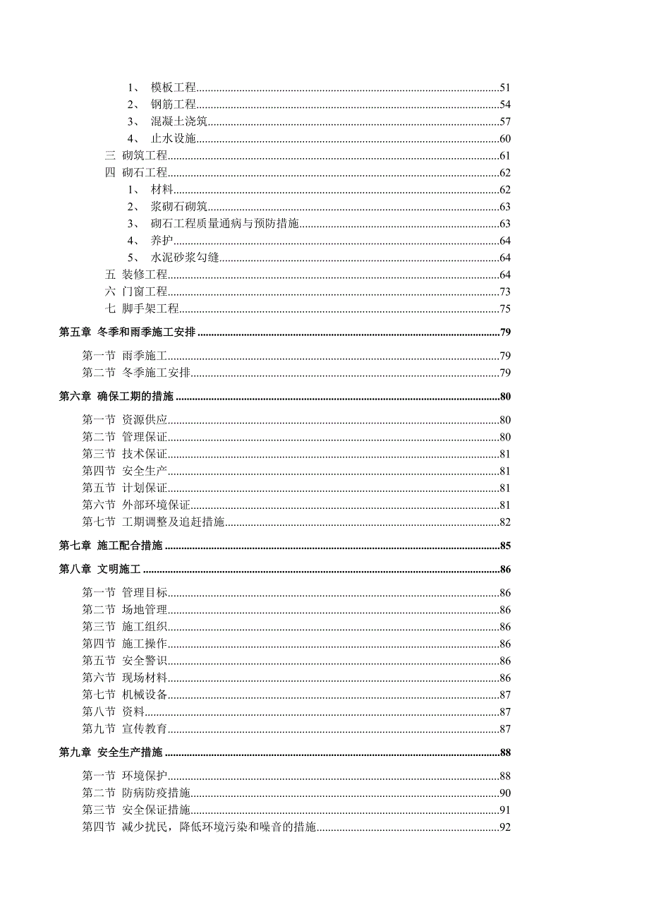 连云港某景观工程施工组织设计.doc_第3页