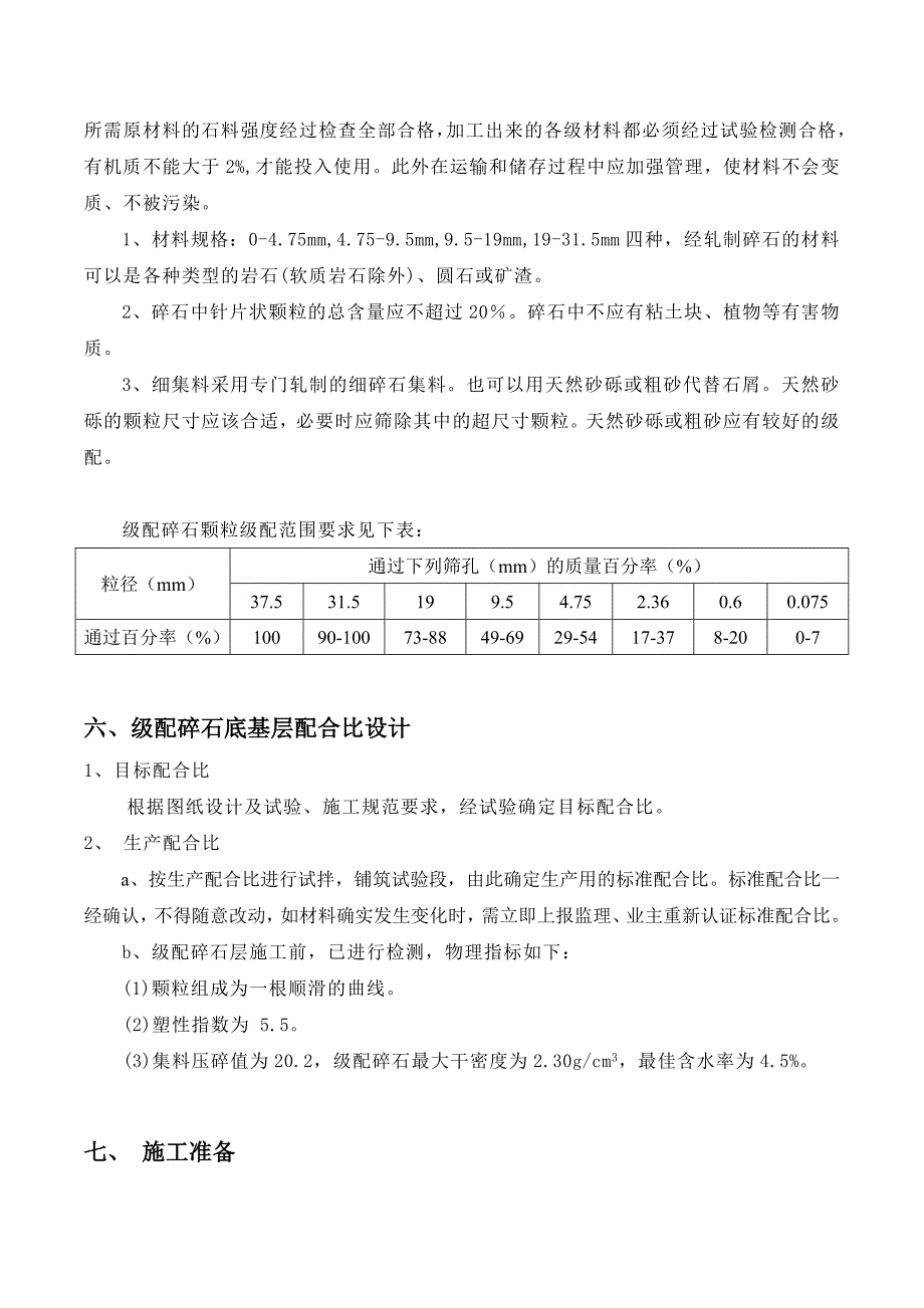 路面级配碎石底基层试验段施工工艺总结.doc_第3页