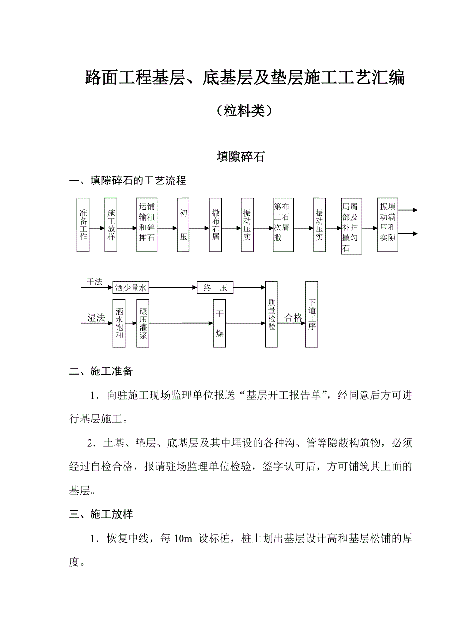 路面工程基层、底基层及垫层施工工艺汇编（粒料类） .doc_第1页