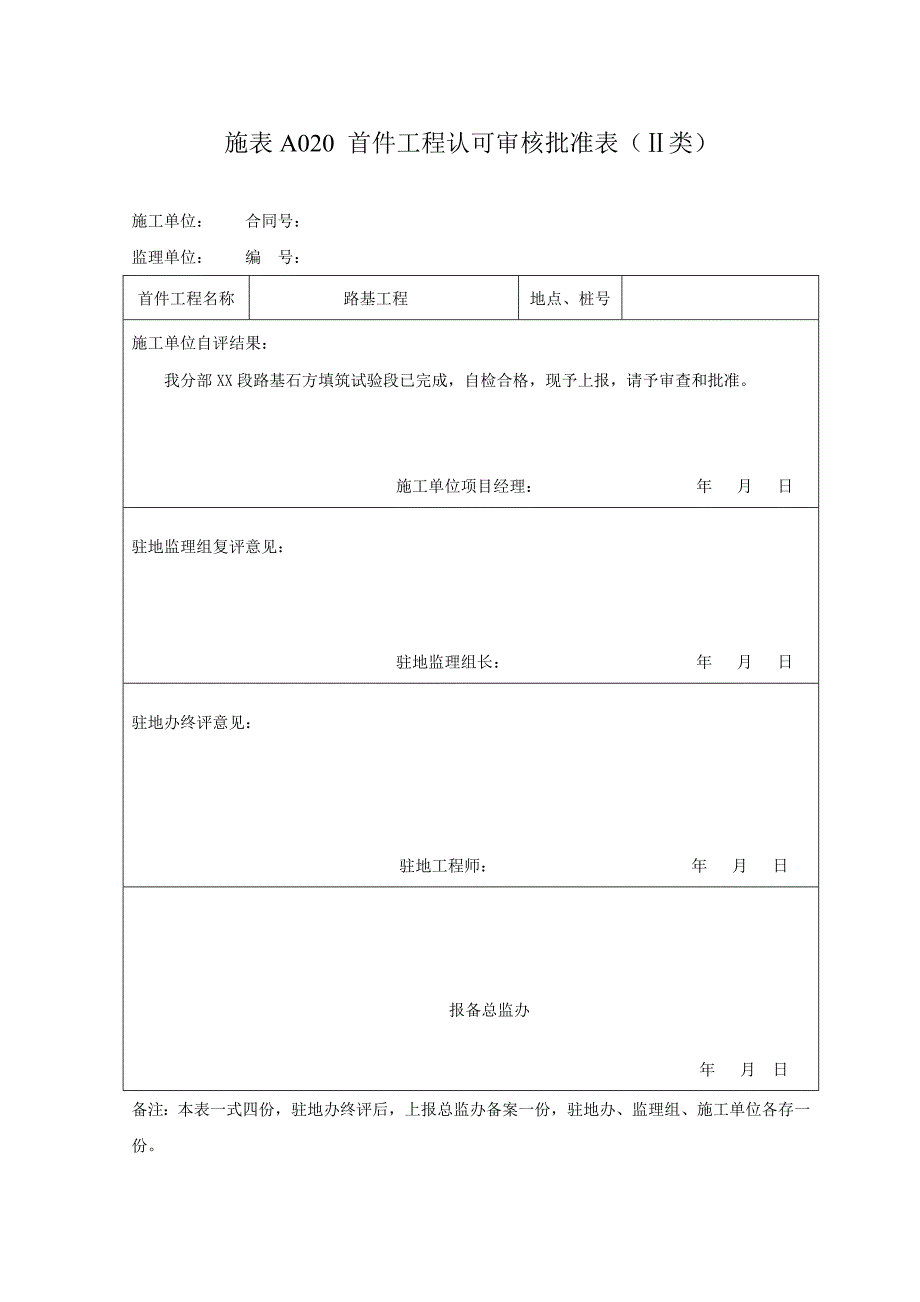 路基石方填筑试验路段施工总结.doc_第1页