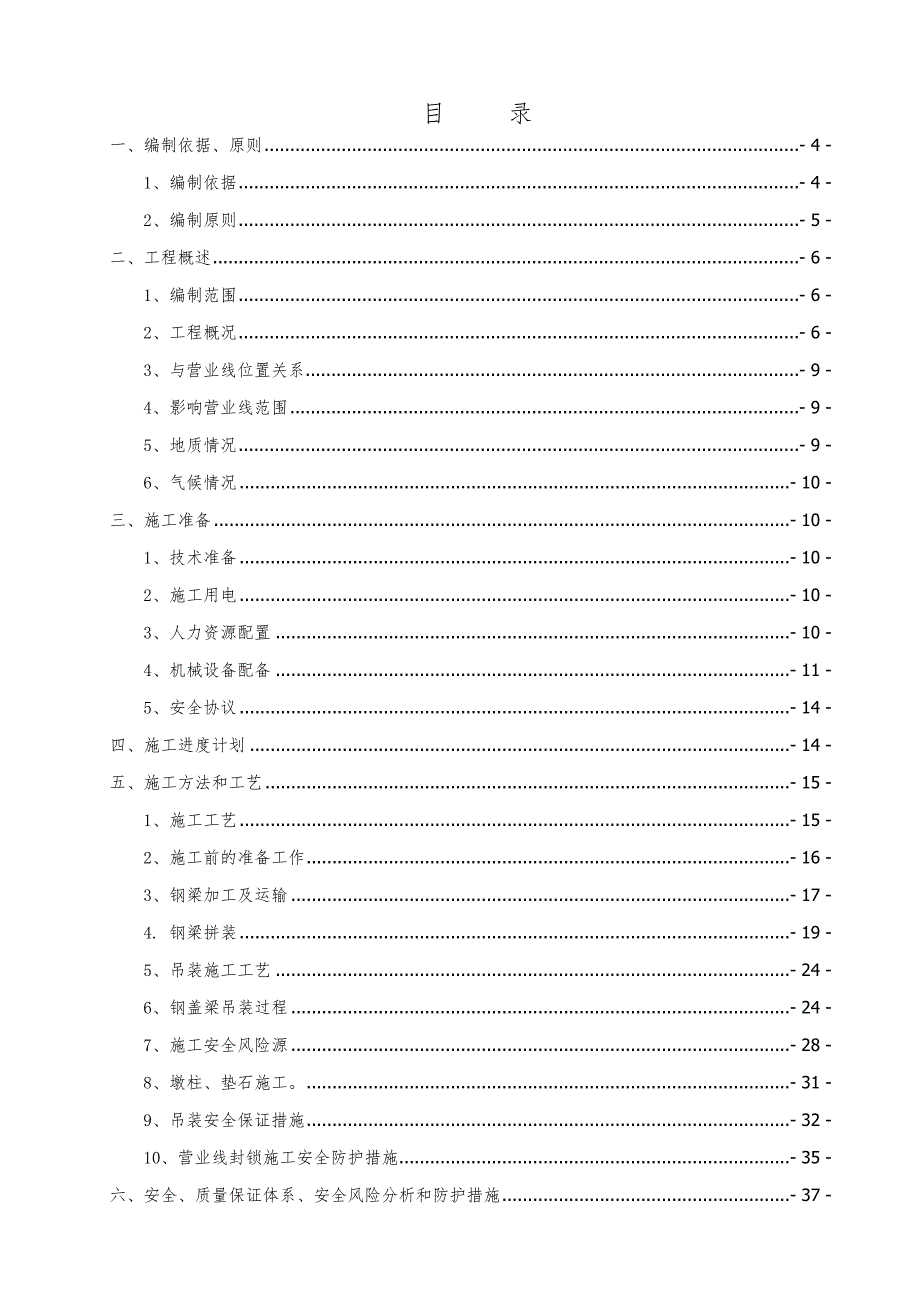 门式墩钢盖梁吊装施工专项方案1.doc_第1页