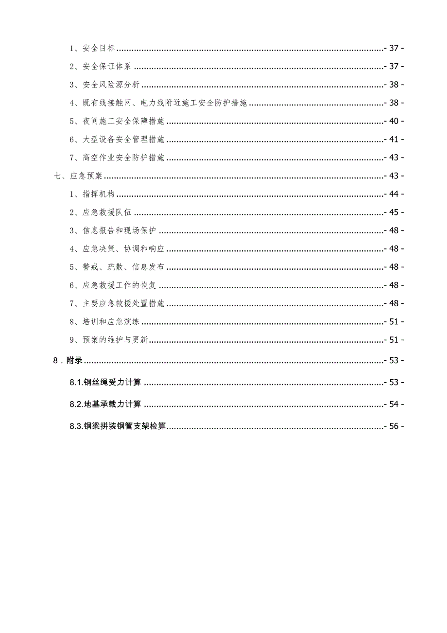 门式墩钢盖梁吊装施工专项方案1.doc_第2页