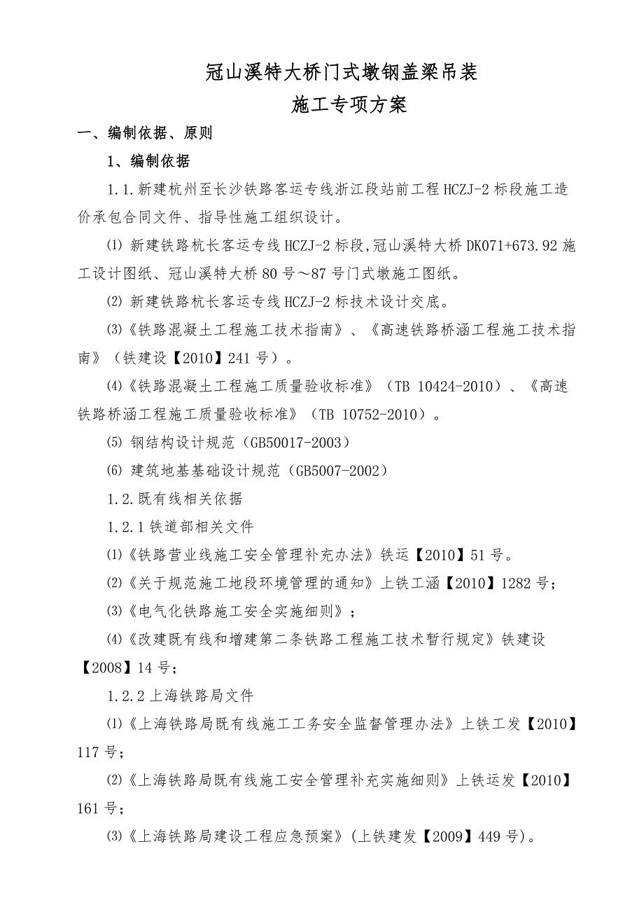 门式墩钢盖梁吊装施工专项方案1.doc_第3页