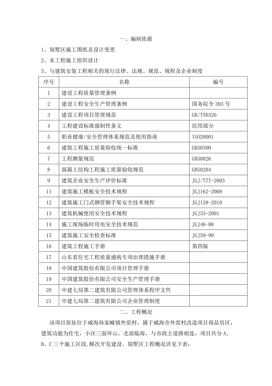 门式脚手架施工方案1.doc_第1页