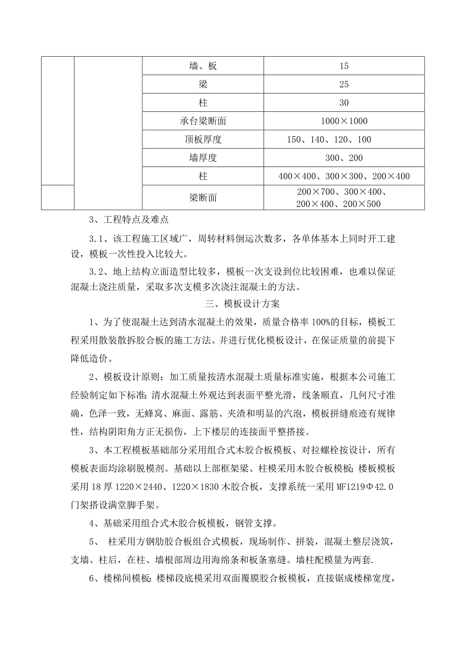 门式脚手架施工方案1.doc_第3页