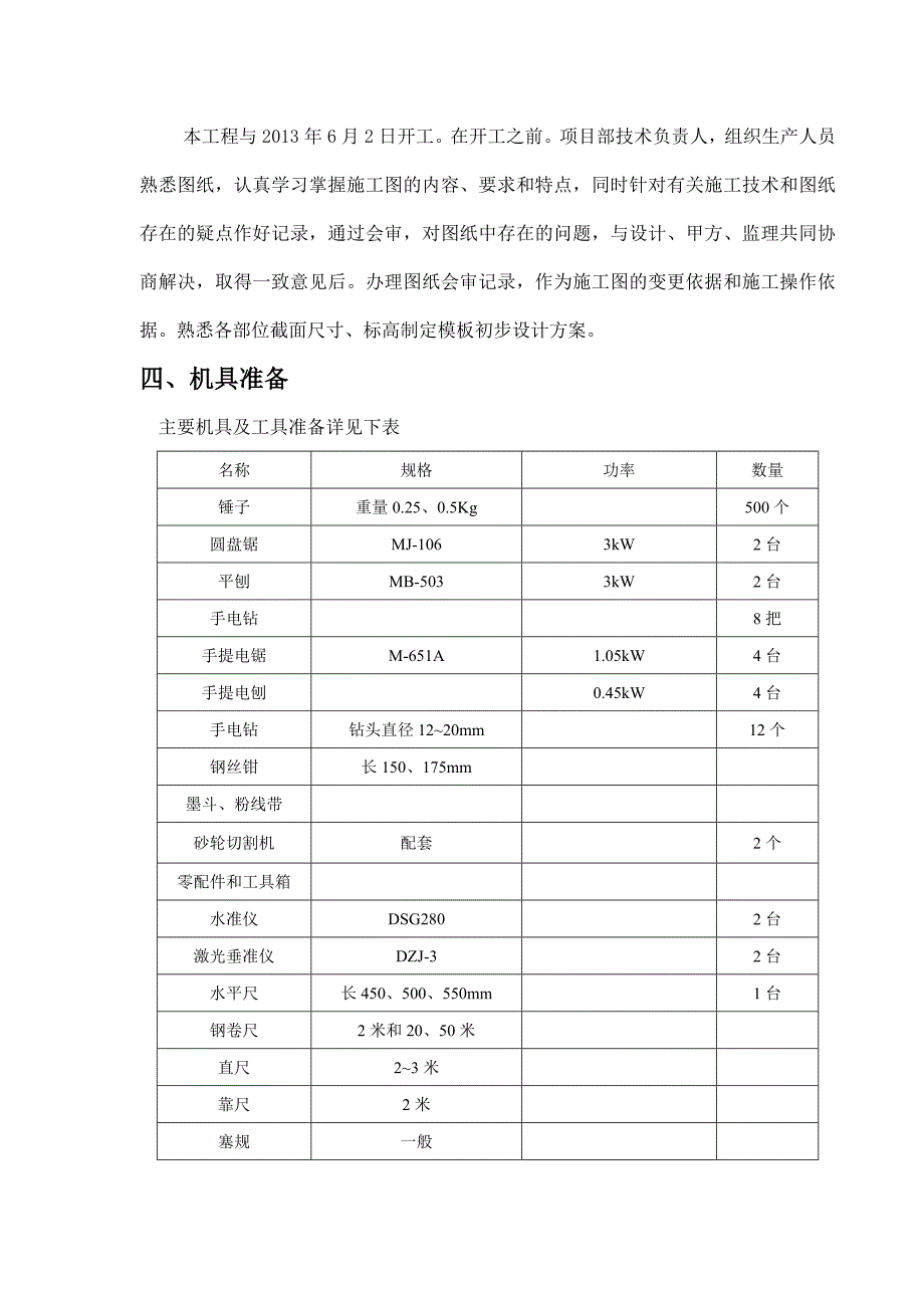 辽宁某高层综合楼模板专项施工方案(地下室后浇带模板、附示意图、计算书).doc_第2页