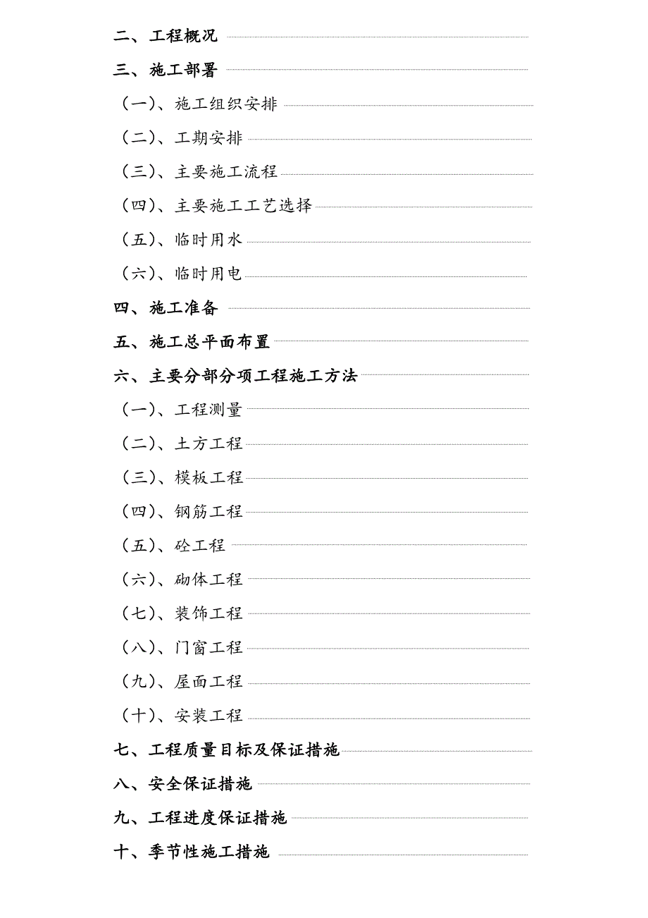 龙居山庄施工组织设计.doc_第3页