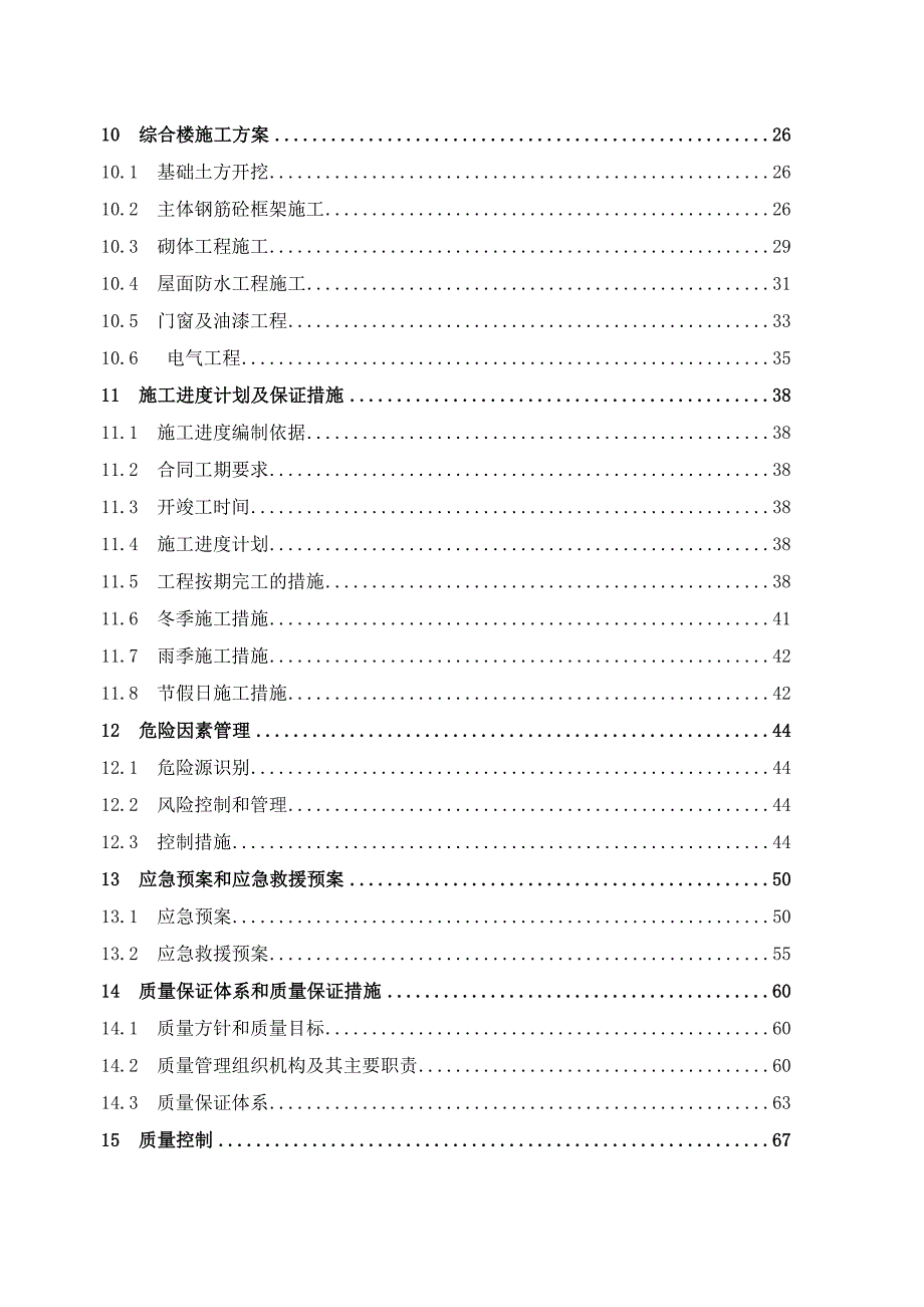 莲花县二陂堰改建工程施工组织设计.doc_第3页