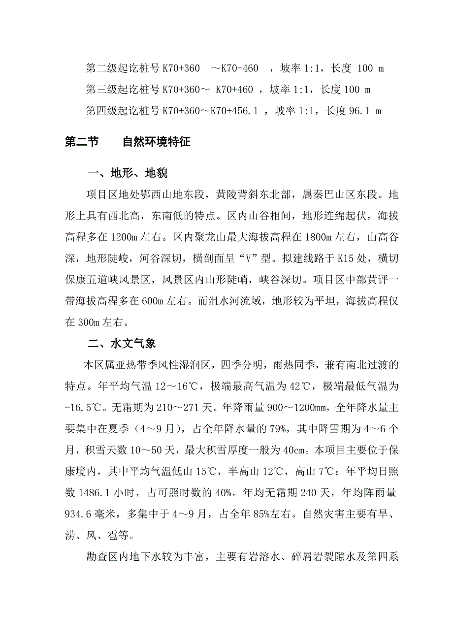 路基高边坡工程安全专项施工方案.doc_第2页