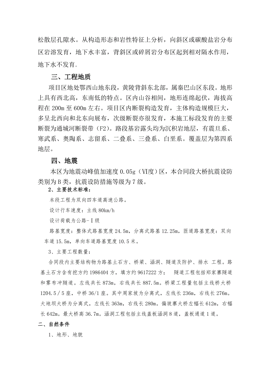 路基高边坡工程安全专项施工方案.doc_第3页